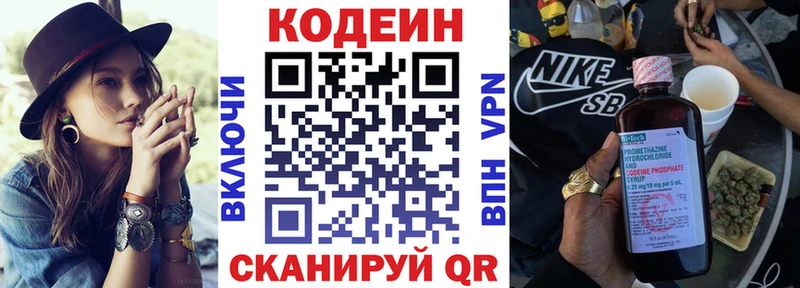 купить наркотик  Калач-на-Дону  Codein напиток Lean (лин) 